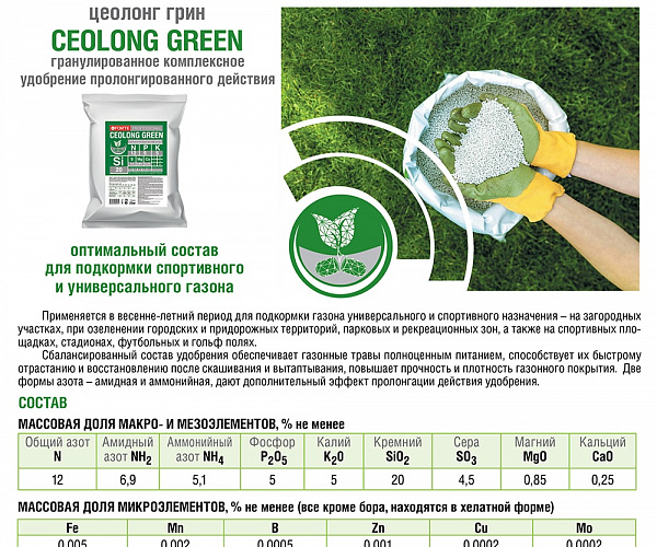 Bona Forte Гранулированное удобрение CEOLONG GREEN, мешок 25кг